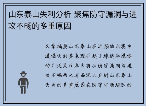 山东泰山失利分析 聚焦防守漏洞与进攻不畅的多重原因