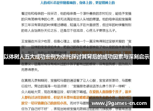 以体树人五大成功案例为依托探讨其背后的成功因素与深刻启示